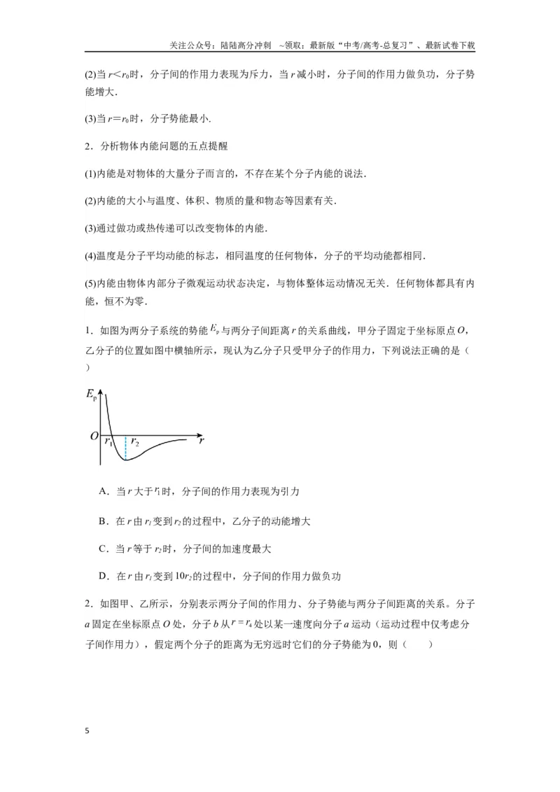 《专题33热学的基本概念与原理（学生版）_04-物理-高考总复习_专项复习_2025年_2025年高中高考物理模型与方法_资料_7高考热点题型归类（一轮）》第5页预览