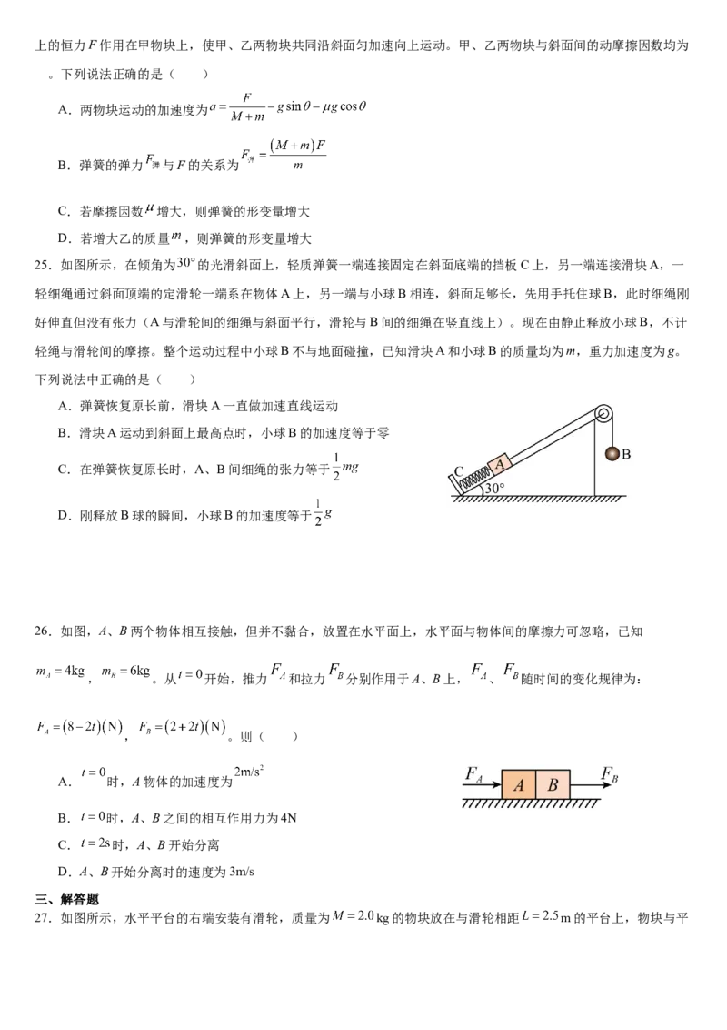 《专题34连接体模型（基础版）专项训练_04-物理-高考总复习_一轮复习_2026年-物理高考一轮复习_112026年高考物理一轮复习模型专题总结训练（全国）》第7页预览