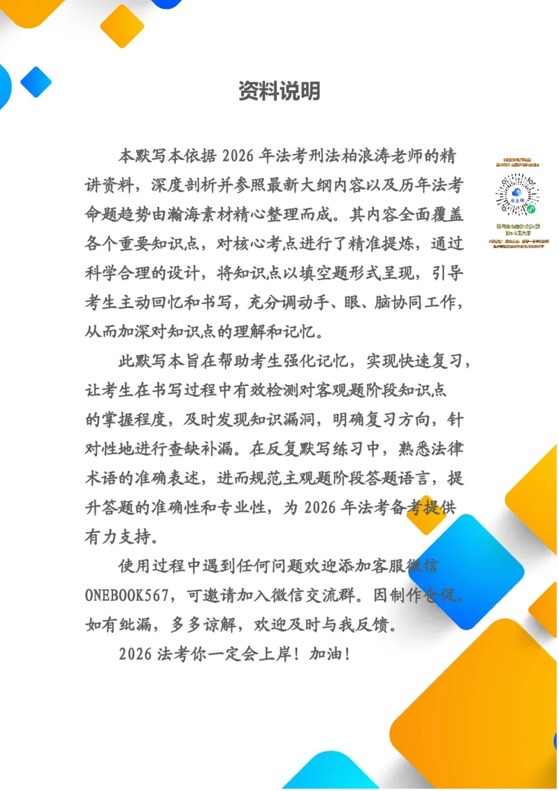 《2026年法考默写本刑法－柏浪涛－题目本_2026法考客观_法考默写本汇总_2026法考默写本－刑法柏浪涛》第2页预览