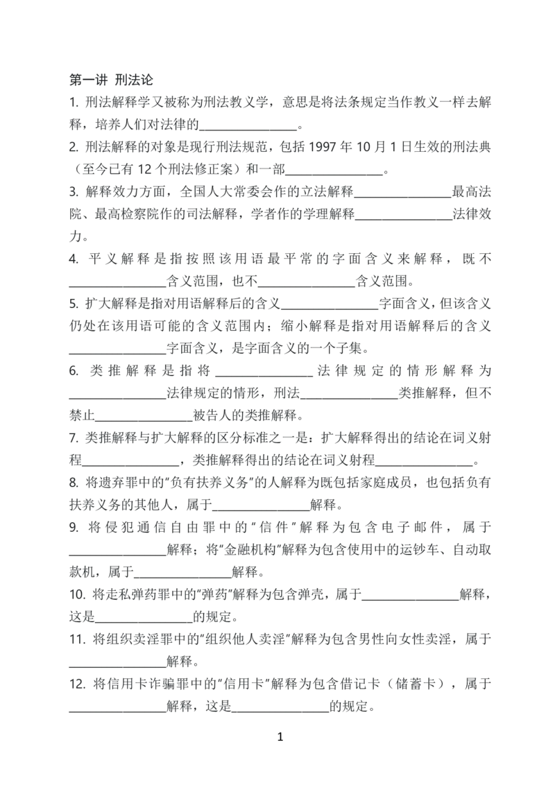 《2026年法考默写本刑法－柏浪涛－题目本_2026法考客观_法考默写本汇总_2026法考默写本－刑法柏浪涛》第4页预览