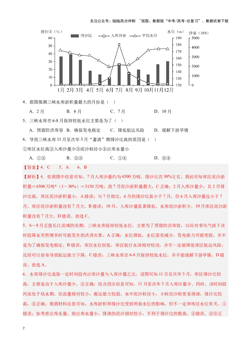 《问题2水利工程设施建设（热点题型狂练）（解析版）_07-地理-高考总复习_专项复习_2024年_2024年高考地理复习热点题型直击_资料_1-资料》第7页预览