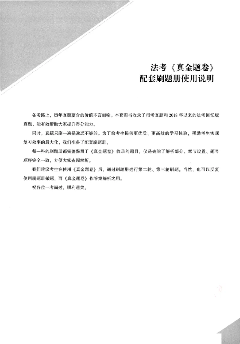 《真金题刷题册-三国法_Password_Removed_2026法考客观_众-H_26年ZH真金题刷题册（全）》第4页预览