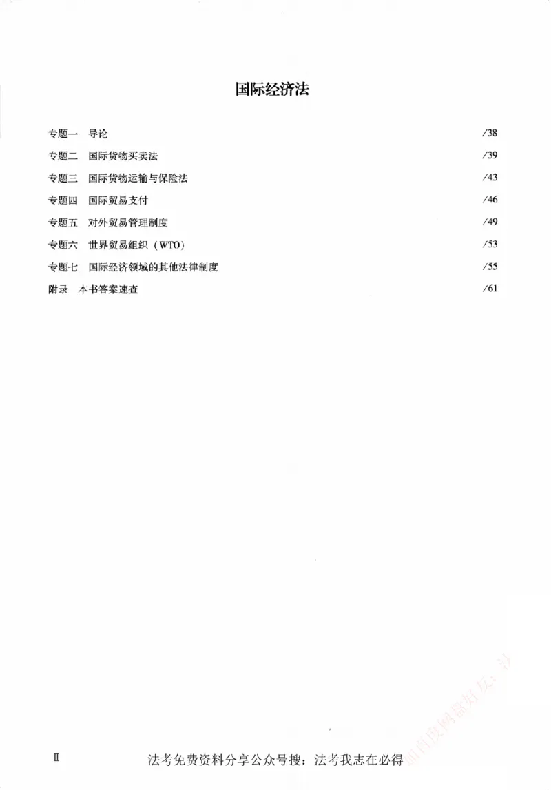 《真金题刷题册-三国法_Password_Removed_2026法考客观_众-H_26年ZH真金题刷题册（全）》第7页预览