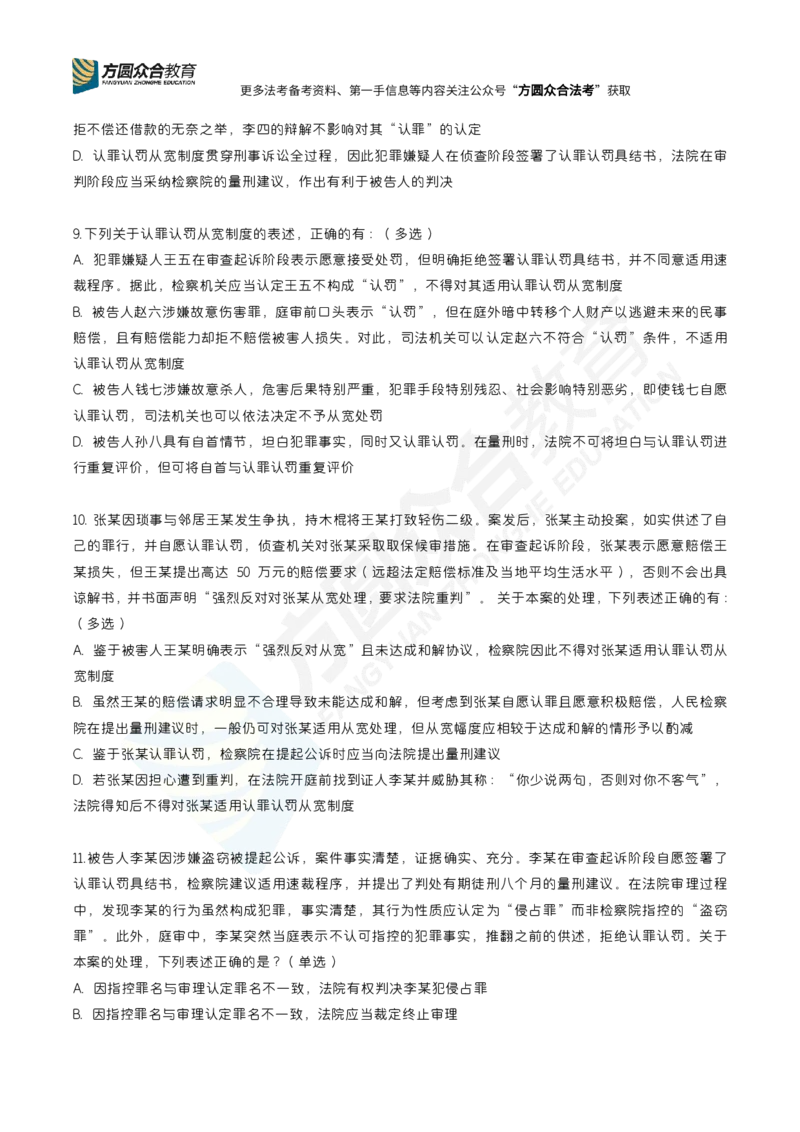 《众合左宁-刑诉每日一题（1-23）_2026法考客观_众-H_00案例代写每日一题》第3页预览