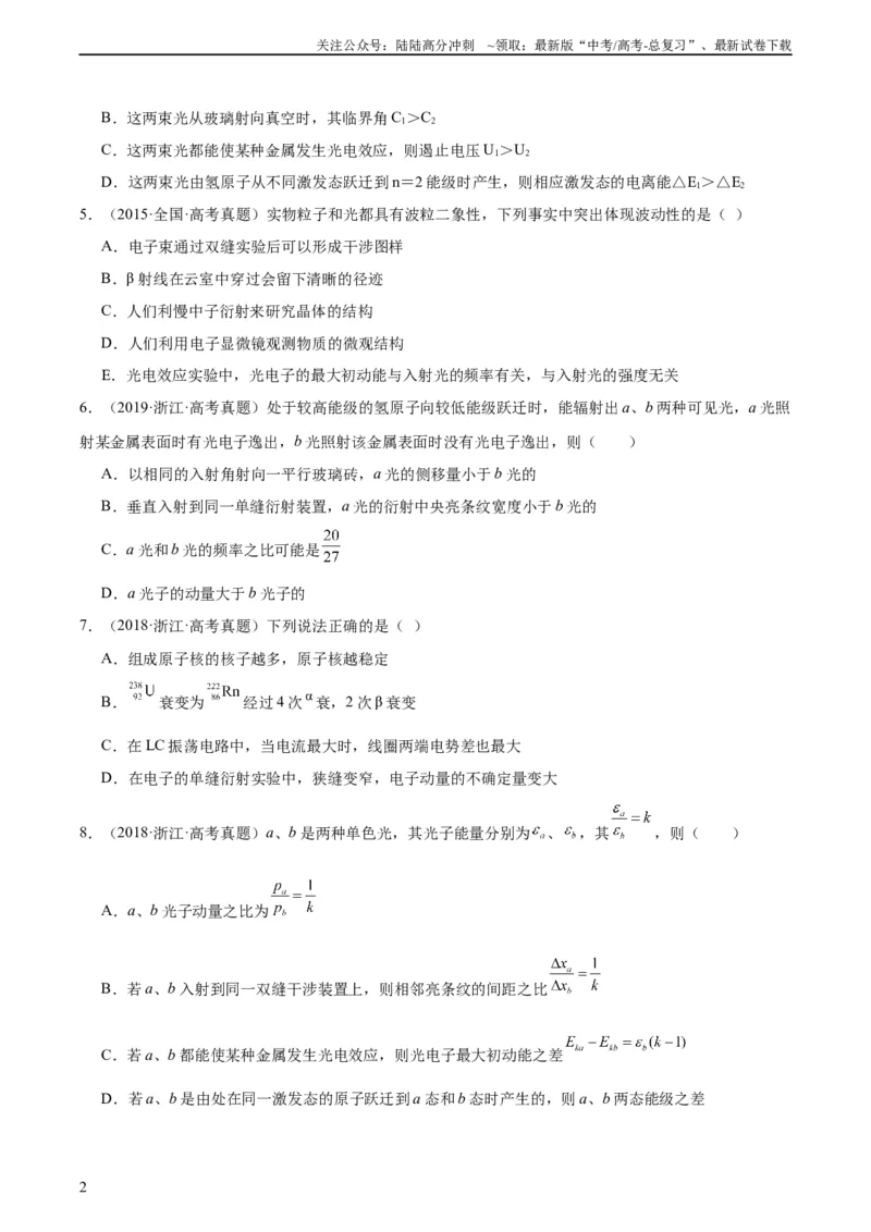 《专题67波粒二象性（学生版）（全国通用）_04-物理-高考总复习_专项复习_2024年_十年（2014-2023）高考物理真题分项汇编（全国通用）》第2页预览