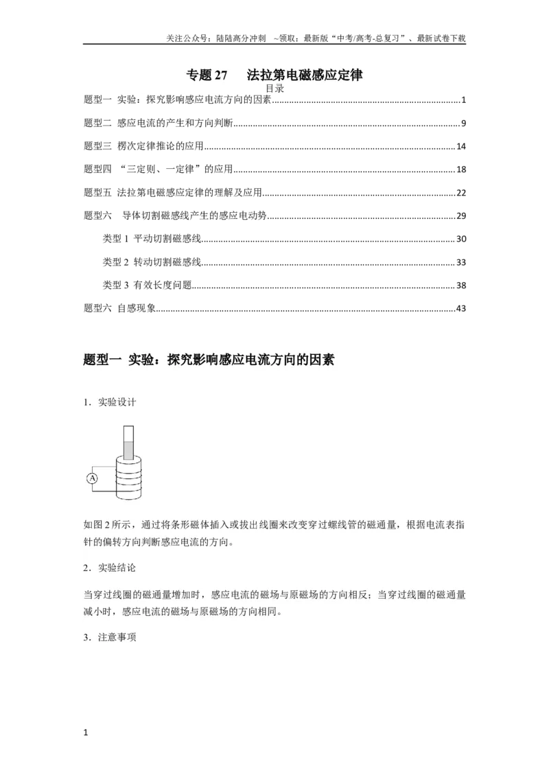 《专题27法拉第电磁感应定律（解析版）_04-物理-高考总复习_一轮复习_2024年_2024年高考物理一轮复习热点题型归类训练重点提升_2023版》第1页预览