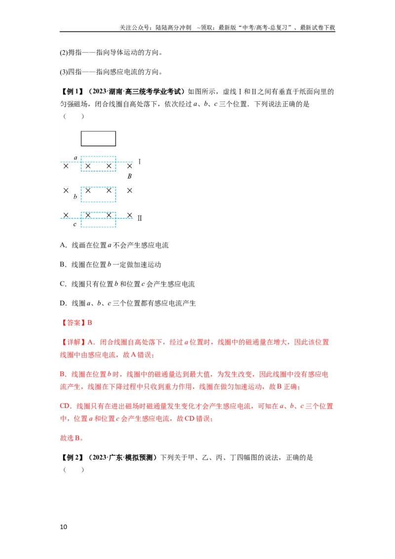 《专题27法拉第电磁感应定律（解析版）_04-物理-高考总复习_一轮复习_2024年_2024年高考物理一轮复习热点题型归类训练重点提升_2023版》第10页预览