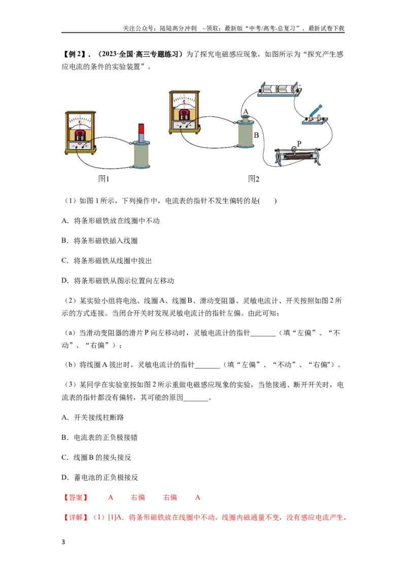 《专题27法拉第电磁感应定律（解析版）_04-物理-高考总复习_一轮复习_2024年_2024年高考物理一轮复习热点题型归类训练重点提升_2023版》第3页预览