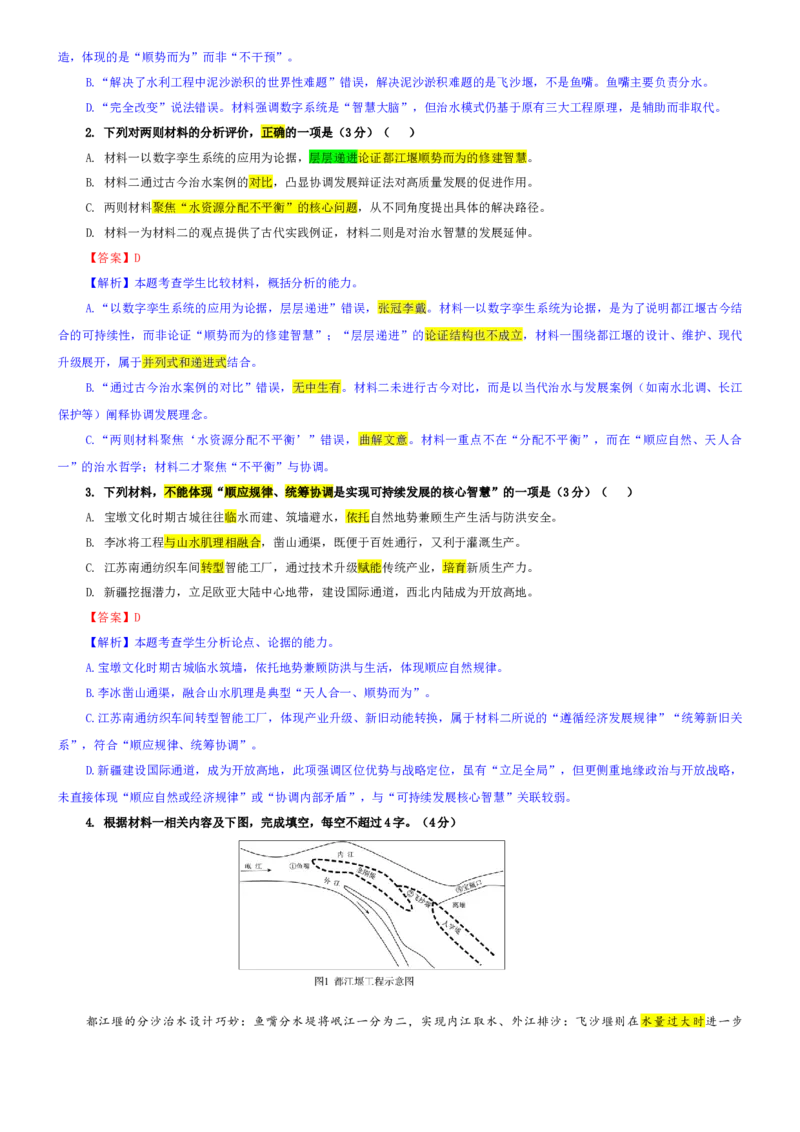 《专题58吉林省长春市高三上期质量监测语文试题（教师版）_专项复习_2026年-语文专项复习_192026年高考语文备考：各省市模拟试卷彩色批注解析宝鉴》第3页预览