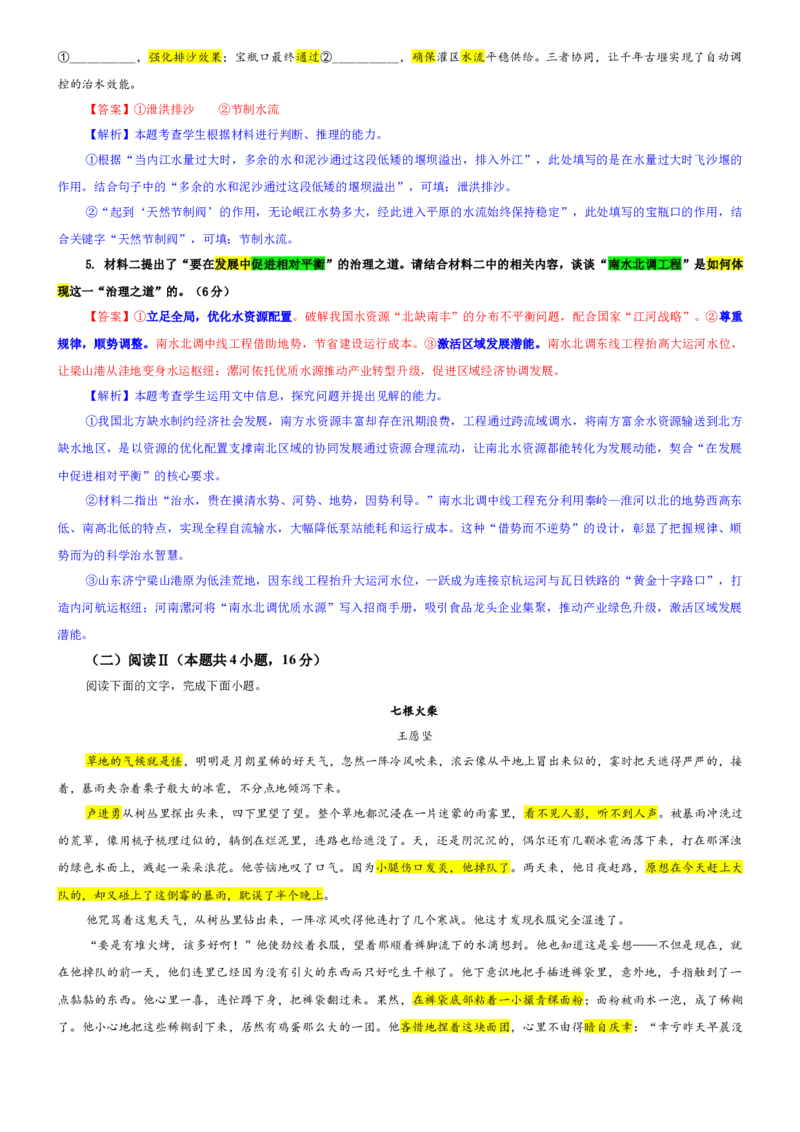 《专题58吉林省长春市高三上期质量监测语文试题（教师版）_专项复习_2026年-语文专项复习_192026年高考语文备考：各省市模拟试卷彩色批注解析宝鉴》第4页预览
