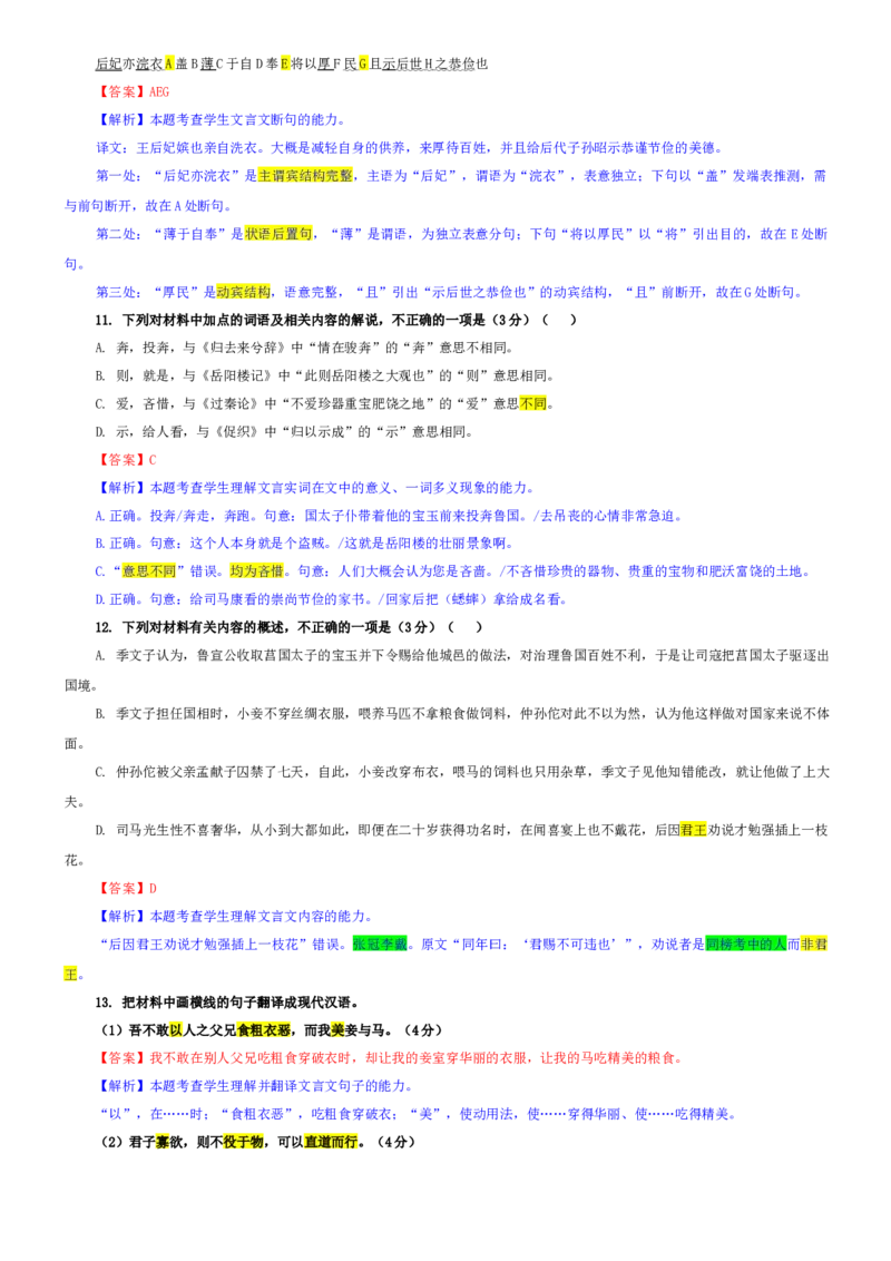 《专题58吉林省长春市高三上期质量监测语文试题（教师版）_专项复习_2026年-语文专项复习_192026年高考语文备考：各省市模拟试卷彩色批注解析宝鉴》第8页预览