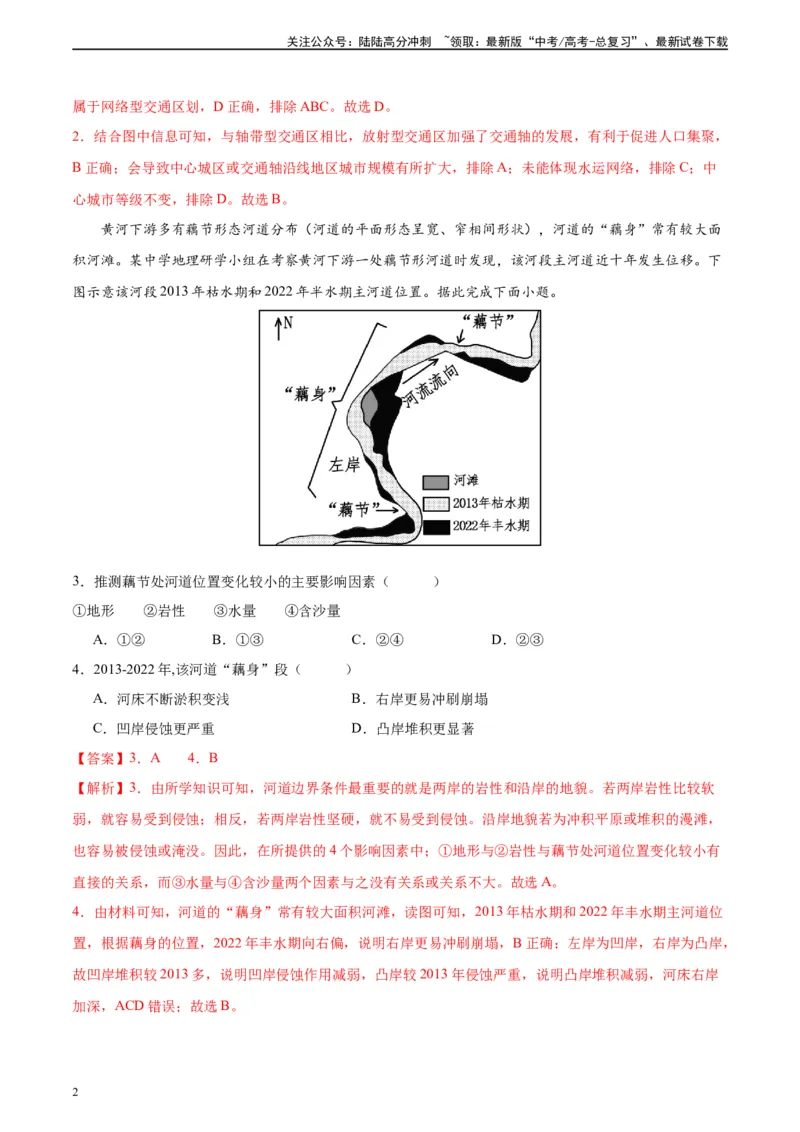 《考前模拟（一）（解析版）_07-地理-高考总复习_二轮复习_2024年_2024高考地理二轮复习热点题型归纳与变式演练解题电子版_资料》第2页预览