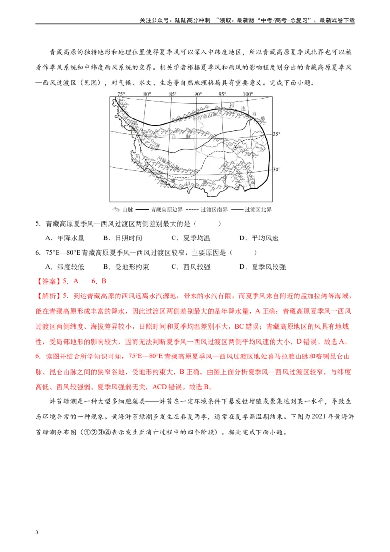 《考前模拟（一）（解析版）_07-地理-高考总复习_二轮复习_2024年_2024高考地理二轮复习热点题型归纳与变式演练解题电子版_资料》第3页预览