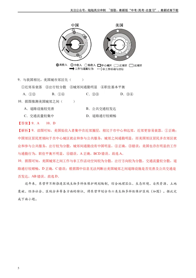 《考前模拟（一）（解析版）_07-地理-高考总复习_二轮复习_2024年_2024高考地理二轮复习热点题型归纳与变式演练解题电子版_资料》第5页预览