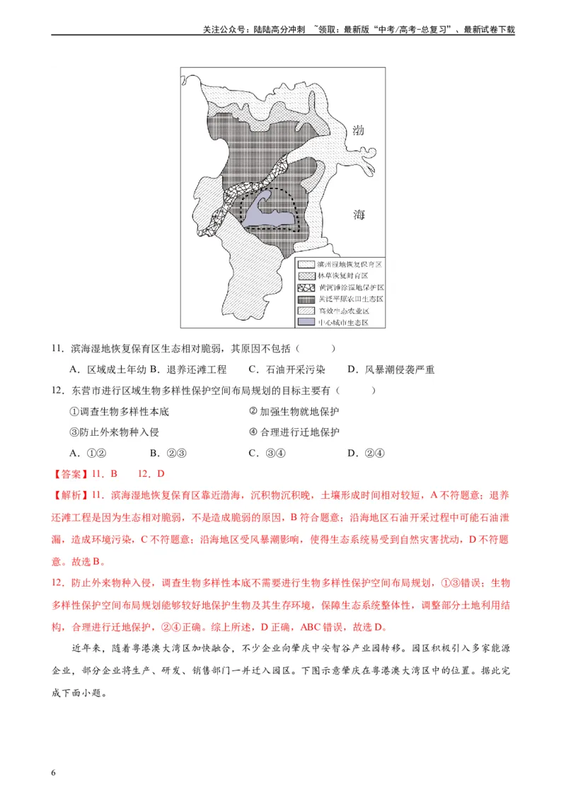 《考前模拟（一）（解析版）_07-地理-高考总复习_二轮复习_2024年_2024高考地理二轮复习热点题型归纳与变式演练解题电子版_资料》第6页预览