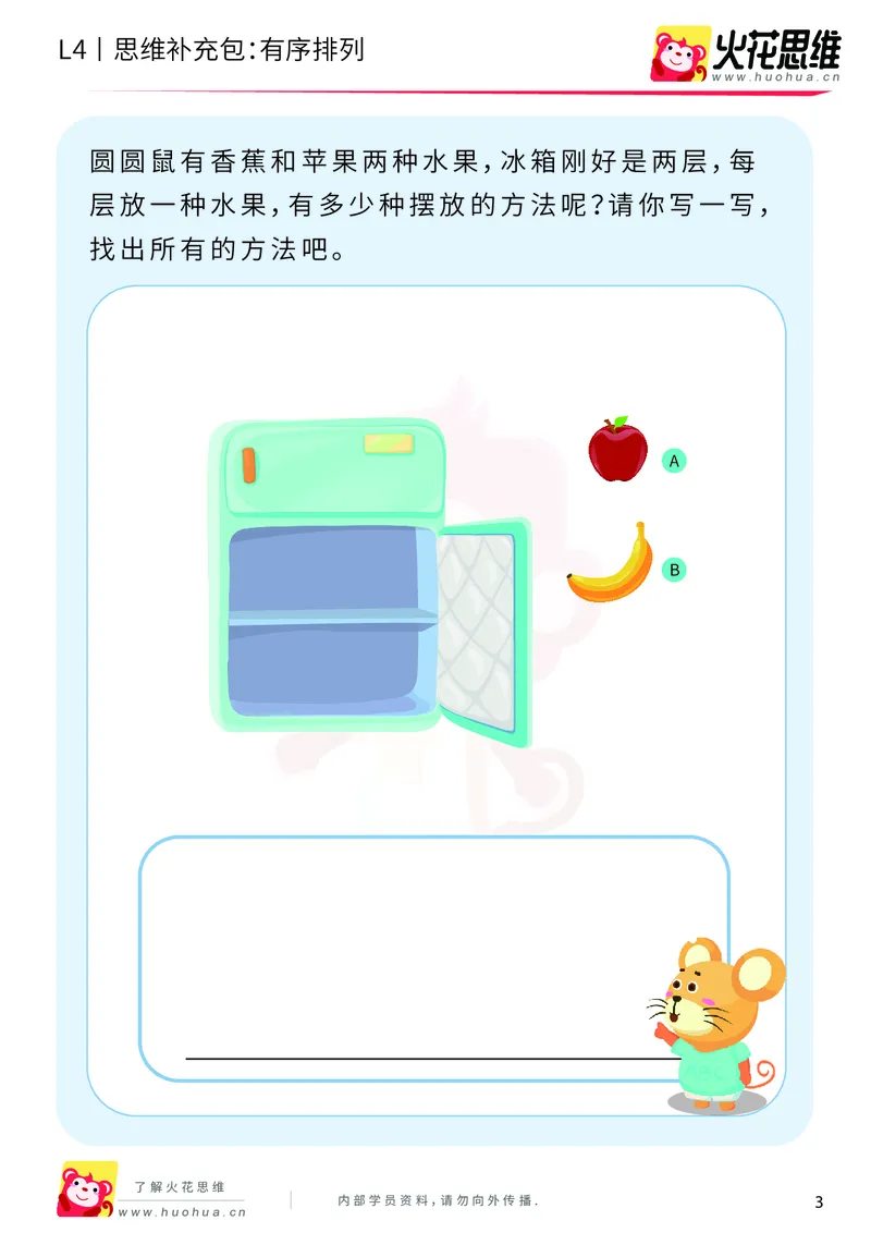 《第2专题_有序计数_有序排列_基础巩固包_201908231841111_（G1450)火花思维幼小衔接及L1-L5_L4完结_火花视频_02.有序计数》第3页预览