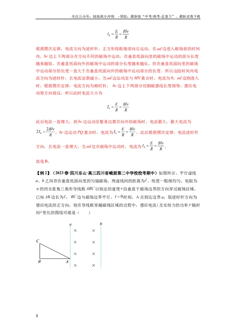 《专题28电磁感应综合问题（解析版）_04-物理-高考总复习_一轮复习_2024年_2024年高考物理一轮复习热点题型归类训练重点提升_2024版》第3页预览