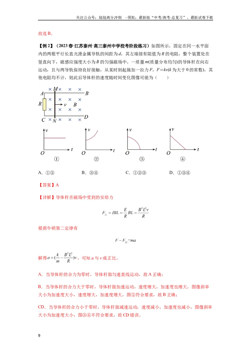 《专题28电磁感应综合问题（解析版）_04-物理-高考总复习_一轮复习_2024年_2024年高考物理一轮复习热点题型归类训练重点提升_2024版》第9页预览