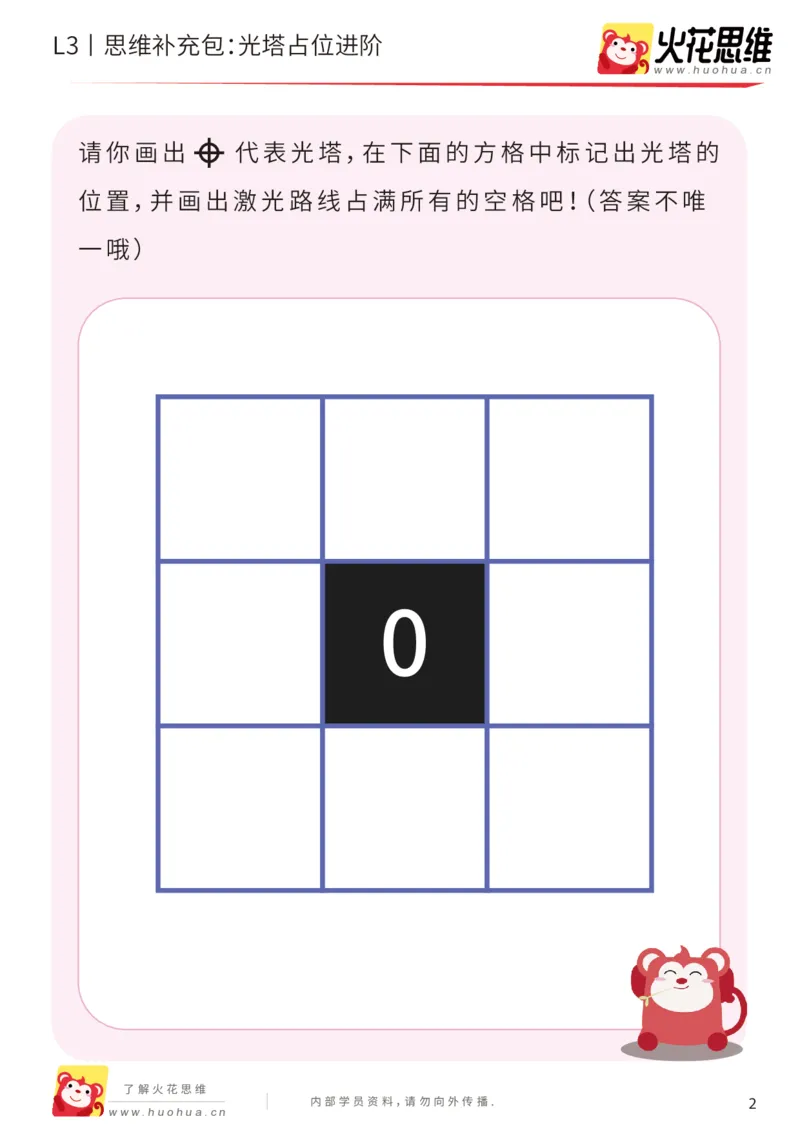 《第15专题_数形结合_光塔占位进阶_基础巩固包_201903251924201_（G1450)火花思维幼小衔接及L1-L5_L3完结_L3完结48课_数形结合》第2页预览