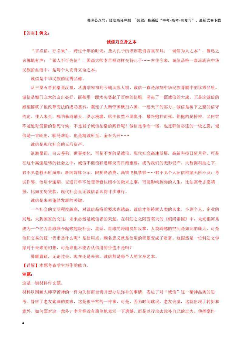 《专题70诚实守信-作文写作思路+必背范文_专项复习_2024年_2024年高考语文作文写作思路方法必背范文全国通用_资料》第4页预览