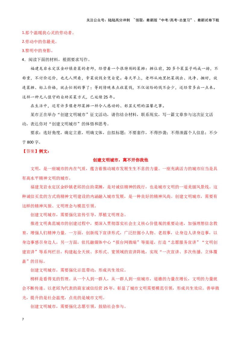 《专题70诚实守信-作文写作思路+必背范文_专项复习_2024年_2024年高考语文作文写作思路方法必背范文全国通用_资料》第7页预览