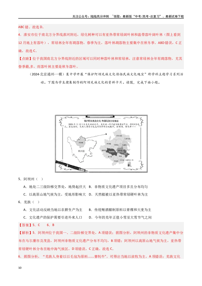 《考点巩固卷09自然地理环境的整体性与差异性-（新高考通用）（教师版）_07-地理-高考总复习_一轮复习_2025年_2025年高考地理一轮复习考点复习卷（新高考通用）》第10页预览