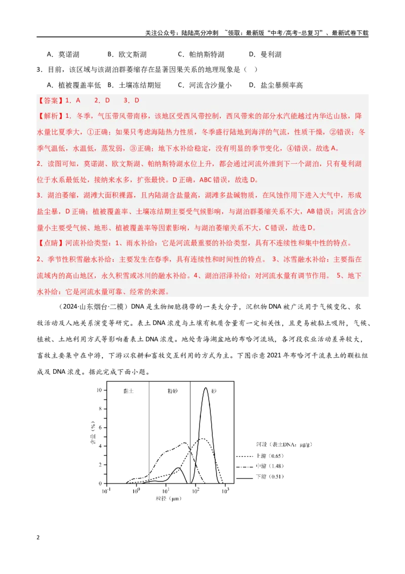 《考点巩固卷09自然地理环境的整体性与差异性-（新高考通用）（教师版）_07-地理-高考总复习_一轮复习_2025年_2025年高考地理一轮复习考点复习卷（新高考通用）》第2页预览