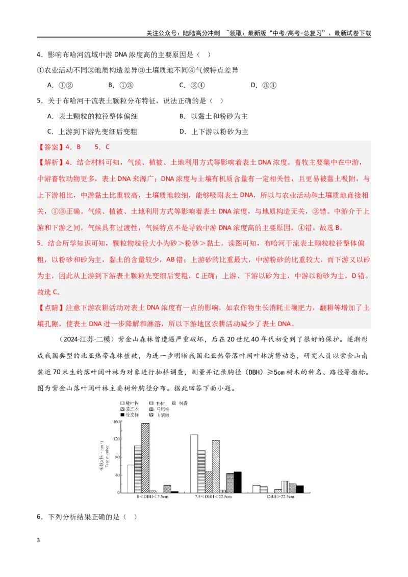 《考点巩固卷09自然地理环境的整体性与差异性-（新高考通用）（教师版）_07-地理-高考总复习_一轮复习_2025年_2025年高考地理一轮复习考点复习卷（新高考通用）》第3页预览
