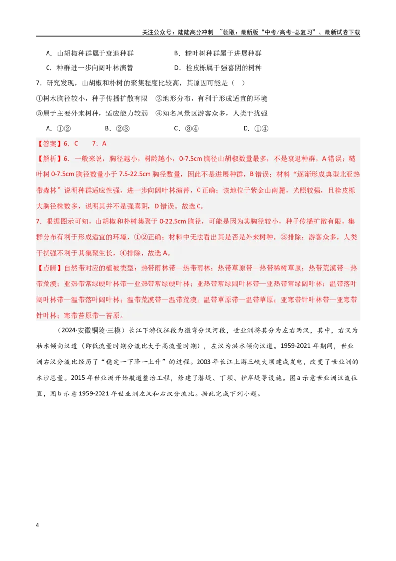 《考点巩固卷09自然地理环境的整体性与差异性-（新高考通用）（教师版）_07-地理-高考总复习_一轮复习_2025年_2025年高考地理一轮复习考点复习卷（新高考通用）》第4页预览
