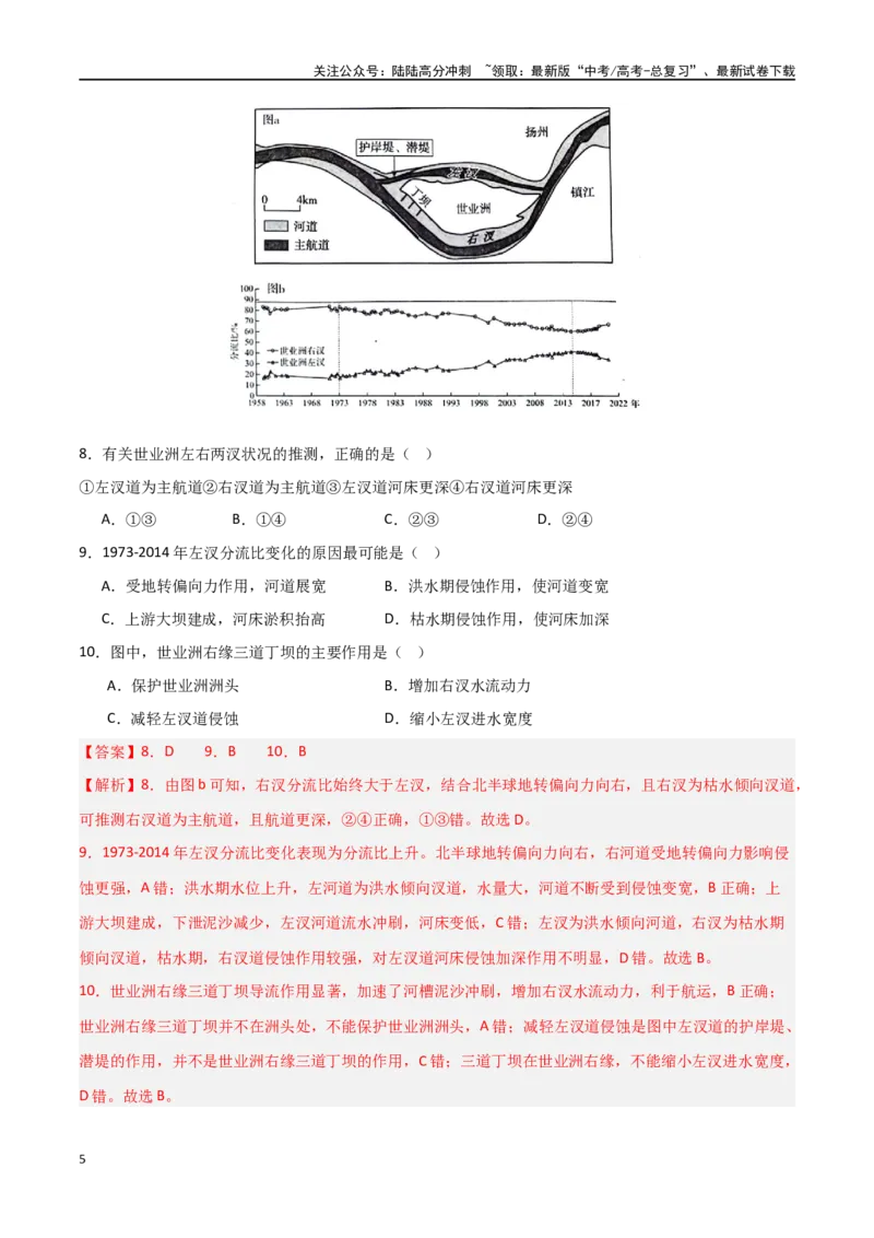 《考点巩固卷09自然地理环境的整体性与差异性-（新高考通用）（教师版）_07-地理-高考总复习_一轮复习_2025年_2025年高考地理一轮复习考点复习卷（新高考通用）》第5页预览