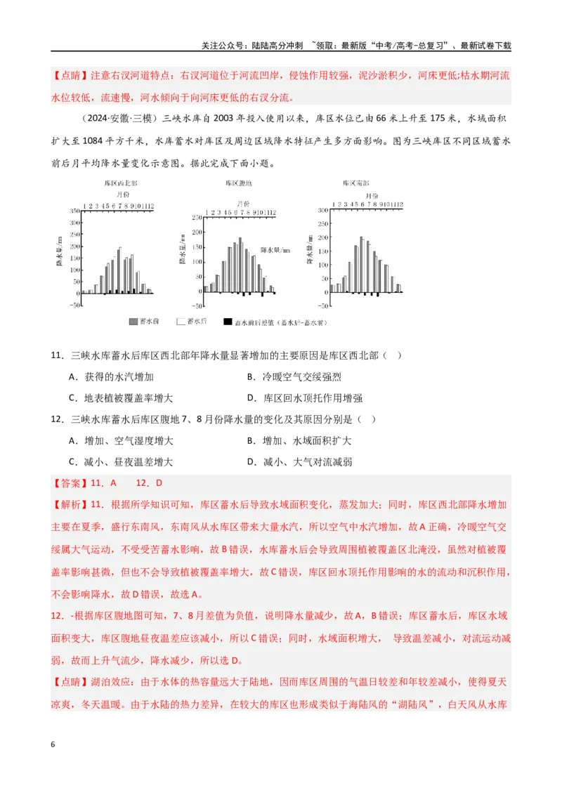 《考点巩固卷09自然地理环境的整体性与差异性-（新高考通用）（教师版）_07-地理-高考总复习_一轮复习_2025年_2025年高考地理一轮复习考点复习卷（新高考通用）》第6页预览