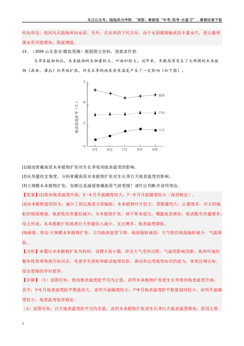 《考点巩固卷09自然地理环境的整体性与差异性-（新高考通用）（教师版）_07-地理-高考总复习_一轮复习_2025年_2025年高考地理一轮复习考点复习卷（新高考通用）》第7页预览