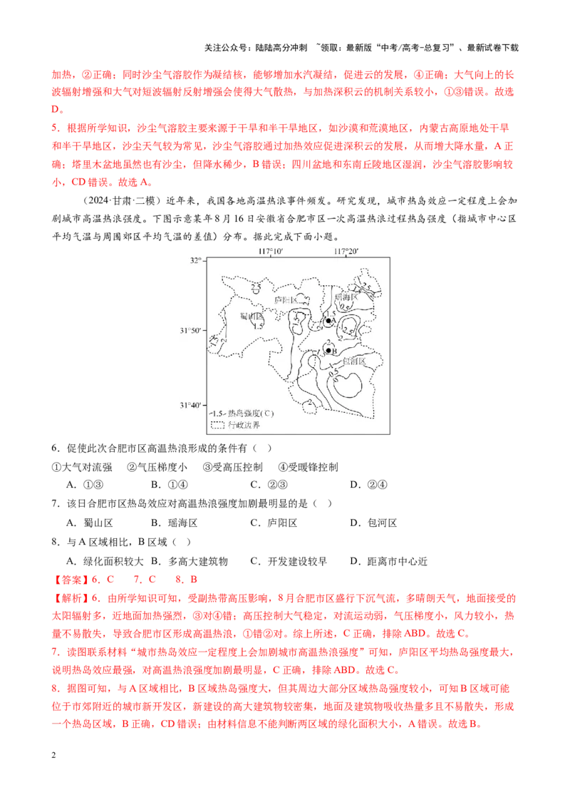 《高考大专题自然地理（专题测试卷一）（教师版）_07-地理-高考总复习_一轮复习_2025年_2025年高考地理一轮复习讲义+练习+课件（新教材新高考）》第2页预览