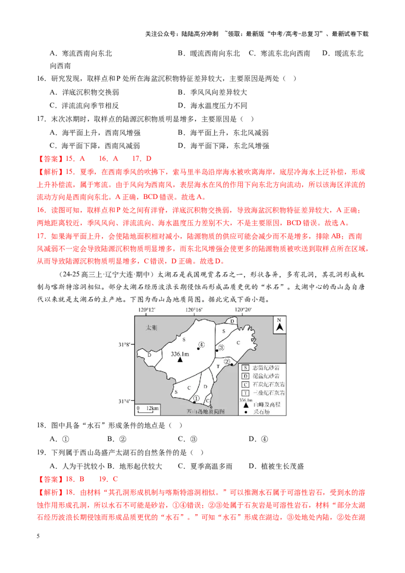 《高考大专题自然地理（专题测试卷一）（教师版）_07-地理-高考总复习_一轮复习_2025年_2025年高考地理一轮复习讲义+练习+课件（新教材新高考）》第5页预览