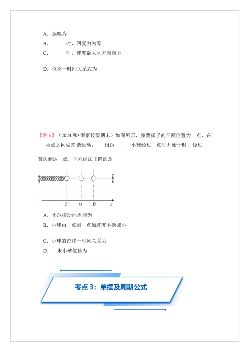 《专题32机械振动(学生版)_04-物理-高考总复习_一轮复习_2026年-物理高考一轮复习_42026届高考物理一轮复习专题讲义》第10页预览