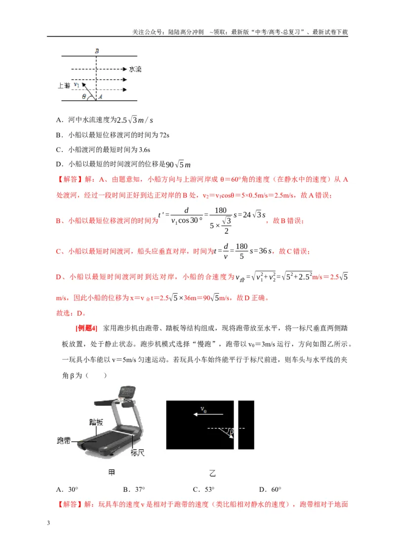 《专题4曲线运动（解析版）_04-物理-高考总复习_专项复习_2024年_2024高考物理复习二级结论题型详解全面复习知识点_资料》第3页预览