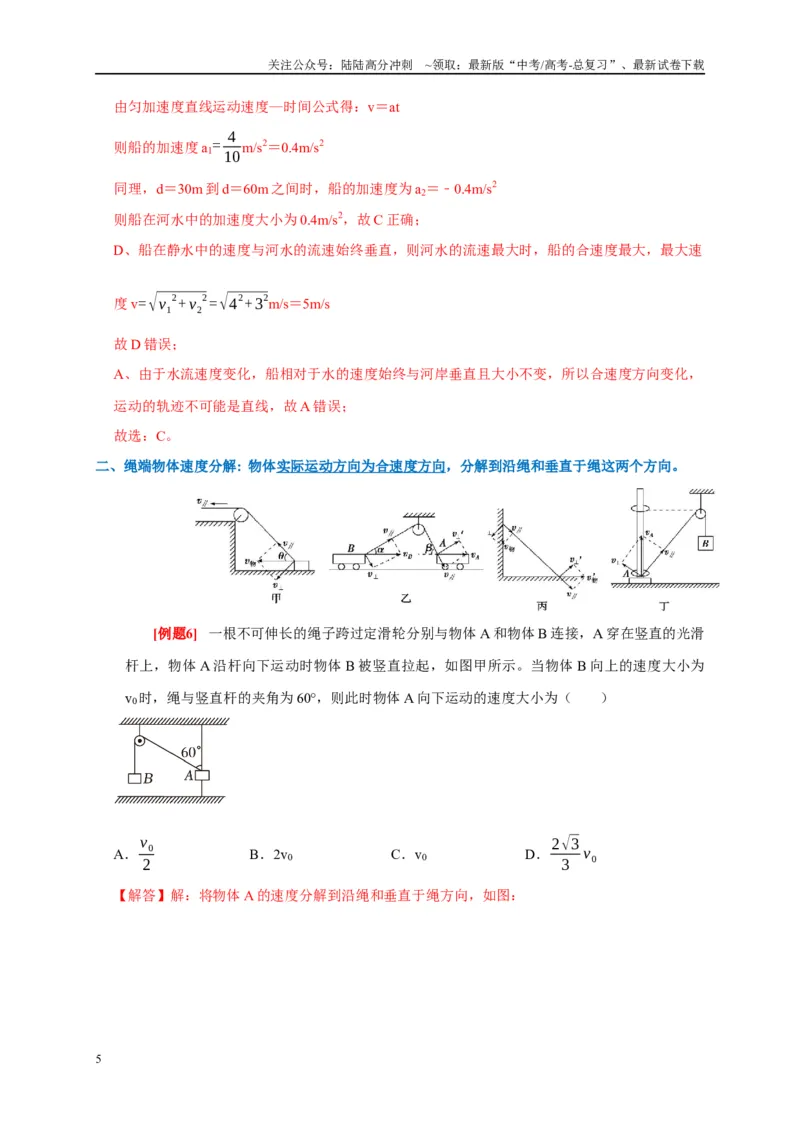 《专题4曲线运动（解析版）_04-物理-高考总复习_专项复习_2024年_2024高考物理复习二级结论题型详解全面复习知识点_资料》第5页预览