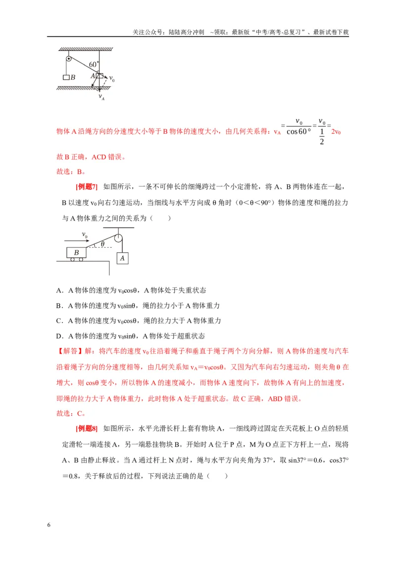 《专题4曲线运动（解析版）_04-物理-高考总复习_专项复习_2024年_2024高考物理复习二级结论题型详解全面复习知识点_资料》第6页预览