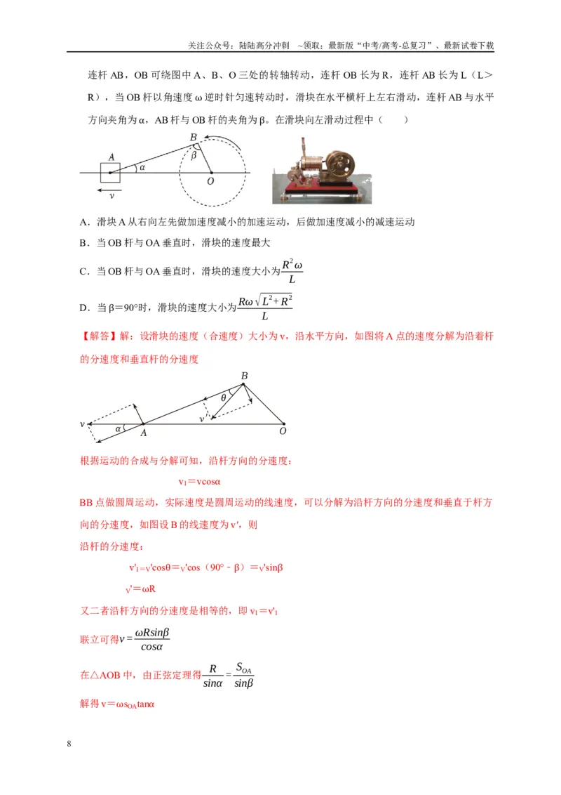 《专题4曲线运动（解析版）_04-物理-高考总复习_专项复习_2024年_2024高考物理复习二级结论题型详解全面复习知识点_资料》第8页预览