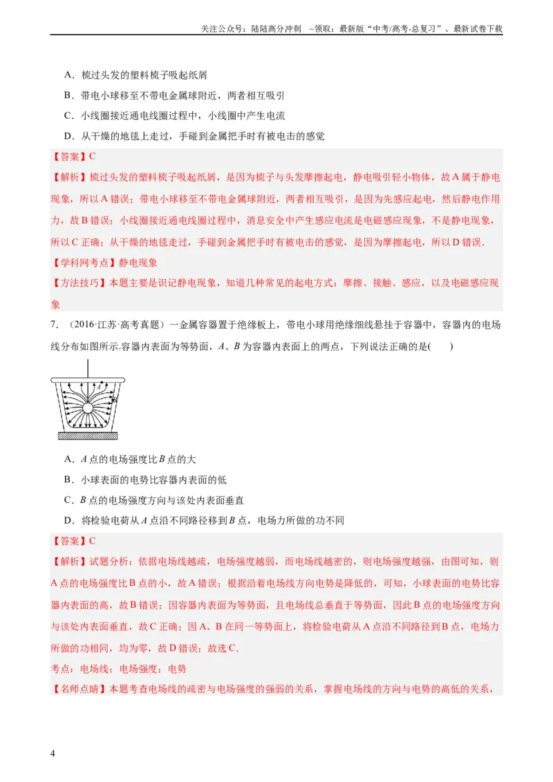 《专题38静电现象和电容器（教师版）（全国通用）_04-物理-高考总复习_专项复习_2024年_十年（2014-2023）高考物理真题分项汇编（全国通用）》第4页预览