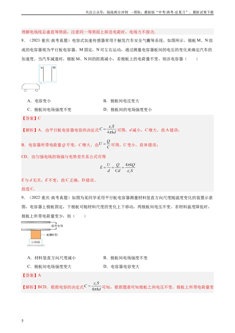 《专题38静电现象和电容器（教师版）（全国通用）_04-物理-高考总复习_专项复习_2024年_十年（2014-2023）高考物理真题分项汇编（全国通用）》第5页预览