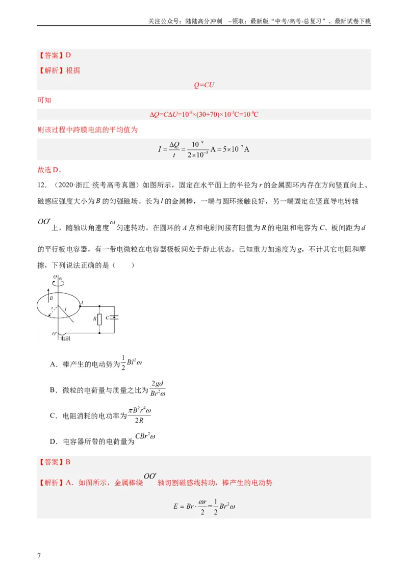 《专题38静电现象和电容器（教师版）（全国通用）_04-物理-高考总复习_专项复习_2024年_十年（2014-2023）高考物理真题分项汇编（全国通用）》第7页预览