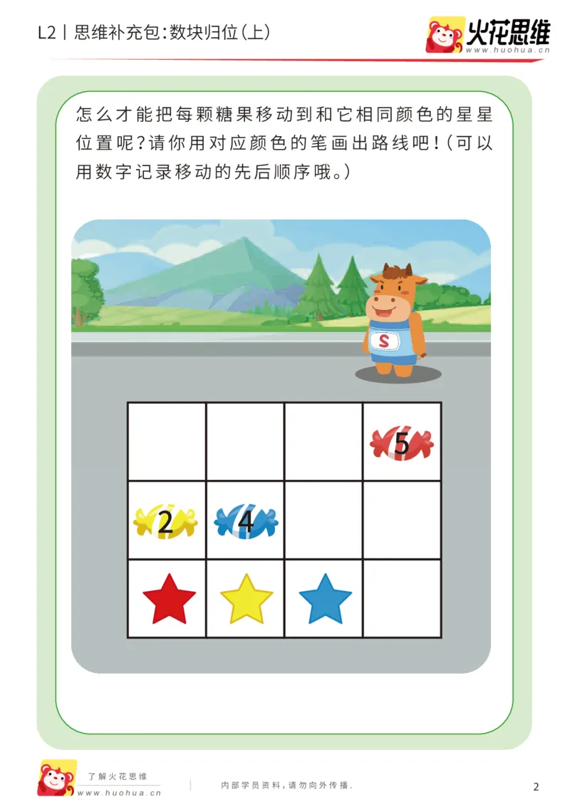 《第20专题_路线消数_数块归位（上）_提高挑战包_202004242213281_（G1450)火花思维幼小衔接及L1-L5_L2完结_L2完结AI41-88_补充资料练习册_20路线消数》第2页预览