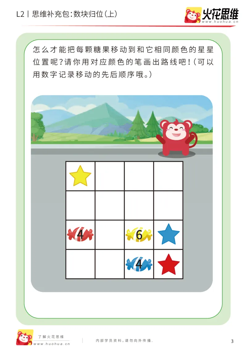 《第20专题_路线消数_数块归位（上）_提高挑战包_202004242213281_（G1450)火花思维幼小衔接及L1-L5_L2完结_L2完结AI41-88_补充资料练习册_20路线消数》第3页预览