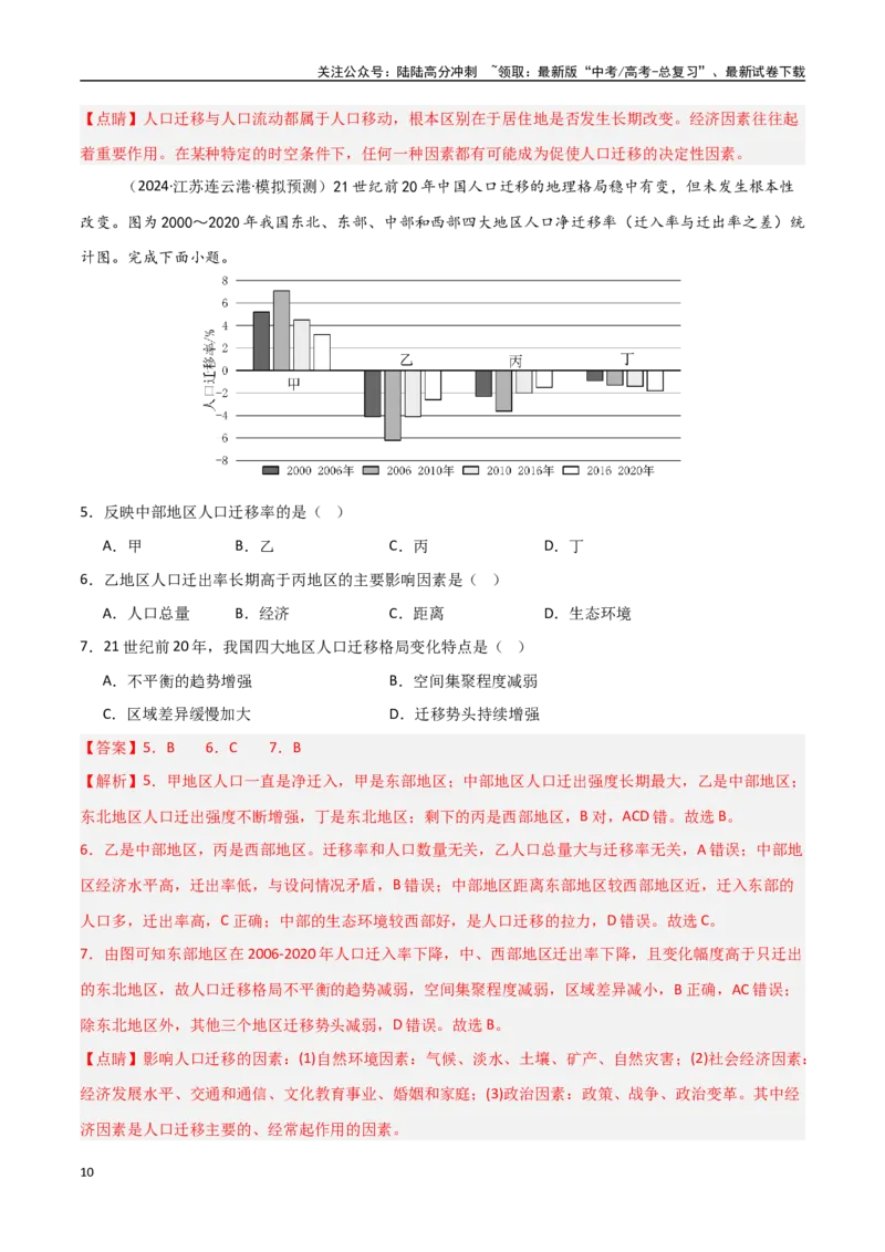《考点巩固卷11人口-（新高考通用）（教师版）_07-地理-高考总复习_一轮复习_2025年_2025年高考地理一轮复习考点复习卷（新高考通用）》第10页预览