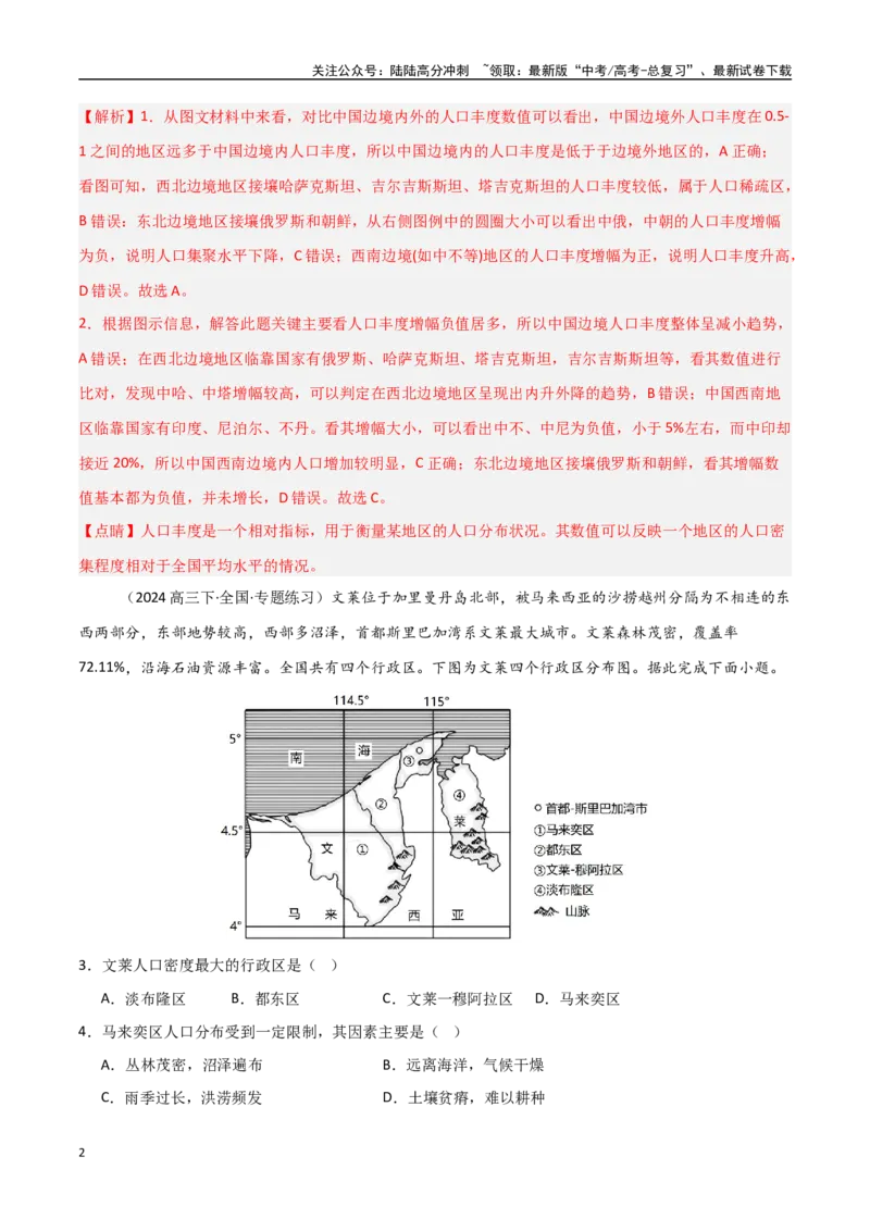 《考点巩固卷11人口-（新高考通用）（教师版）_07-地理-高考总复习_一轮复习_2025年_2025年高考地理一轮复习考点复习卷（新高考通用）》第2页预览
