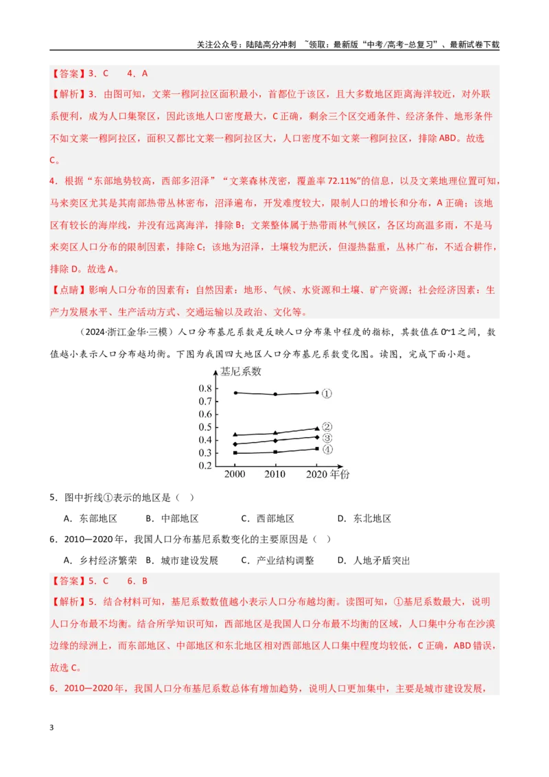 《考点巩固卷11人口-（新高考通用）（教师版）_07-地理-高考总复习_一轮复习_2025年_2025年高考地理一轮复习考点复习卷（新高考通用）》第3页预览