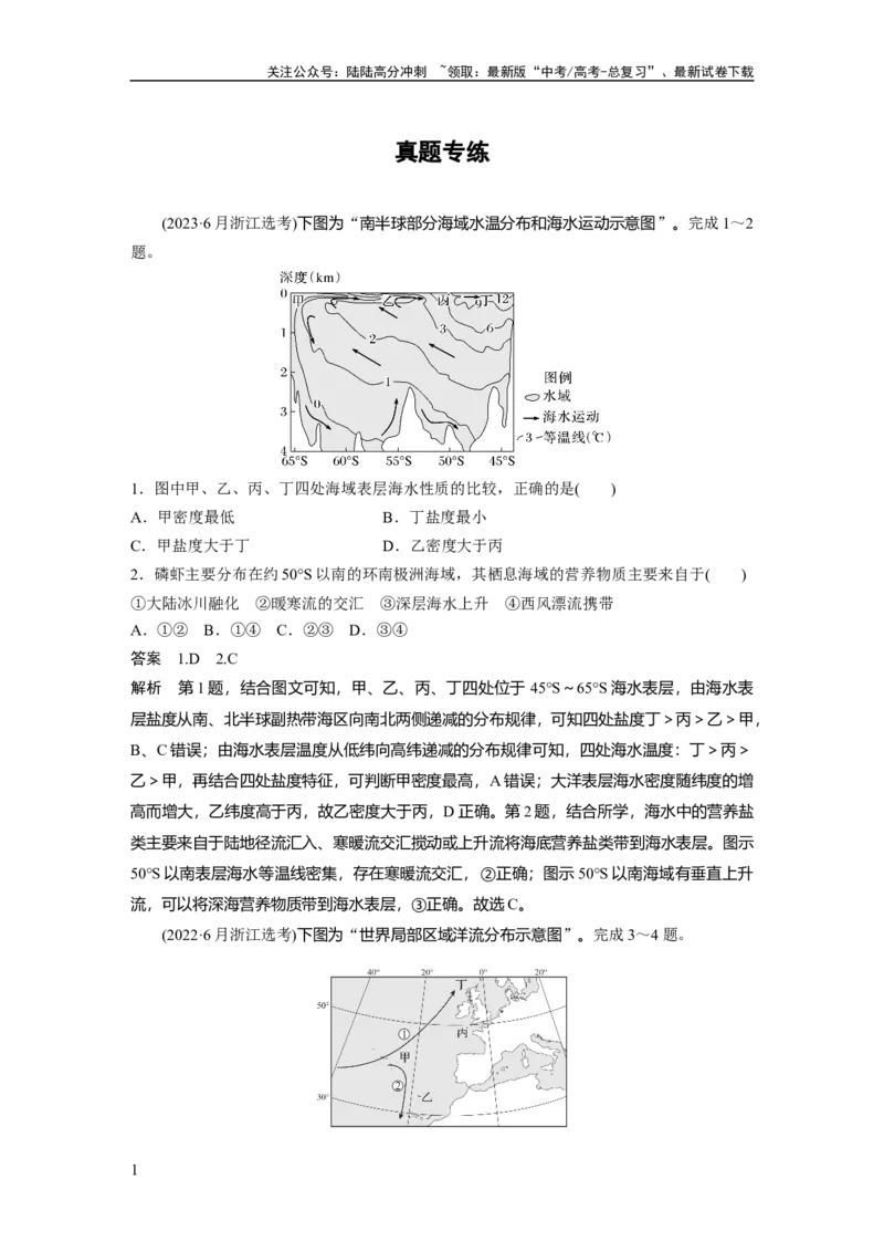 《第四章　真题专练_07-地理-高考总复习_一轮复习_2025年_2025年大一轮复习讲义地理人教版_地理_大一轮复习讲义教师专用_配套Word版文档第一部分第三～七章》第1页预览