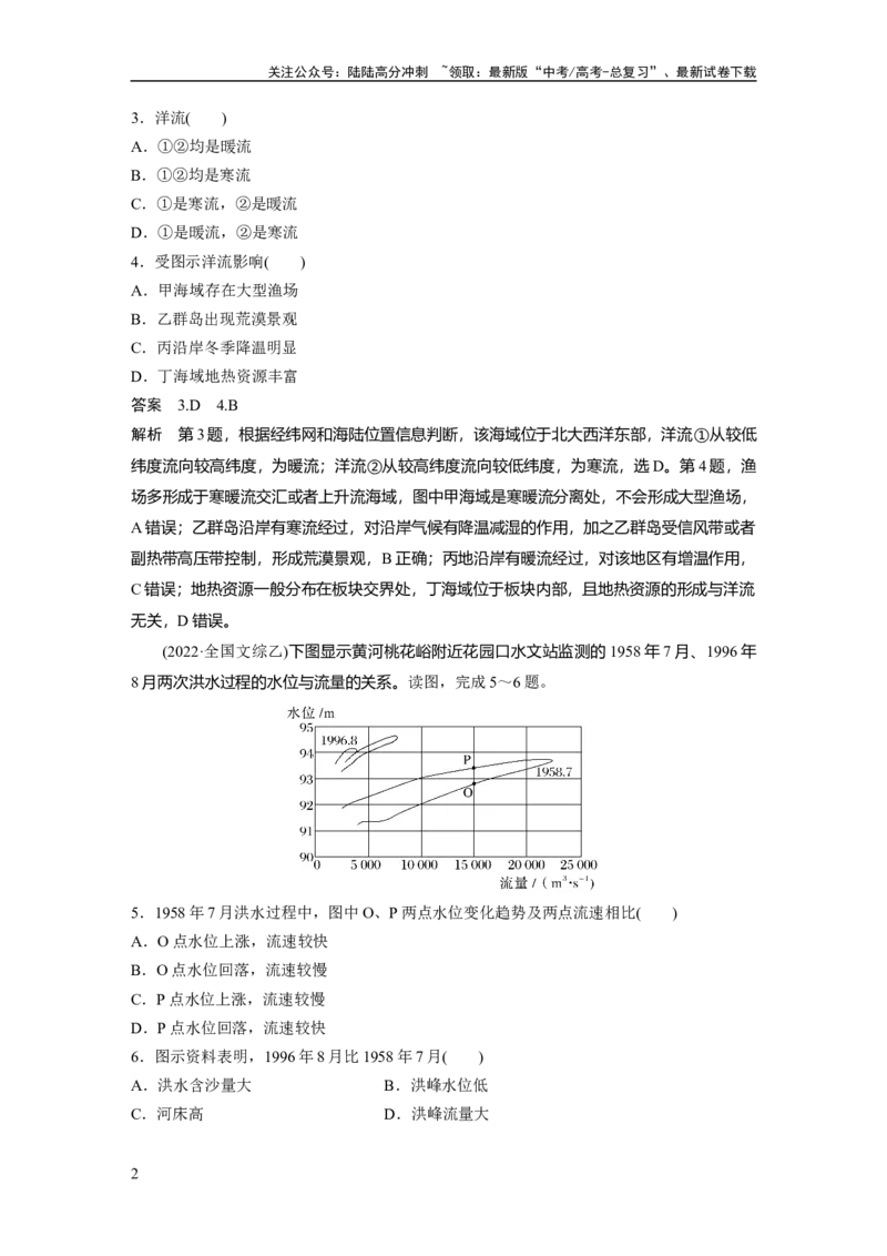 《第四章　真题专练_07-地理-高考总复习_一轮复习_2025年_2025年大一轮复习讲义地理人教版_地理_大一轮复习讲义教师专用_配套Word版文档第一部分第三～七章》第2页预览