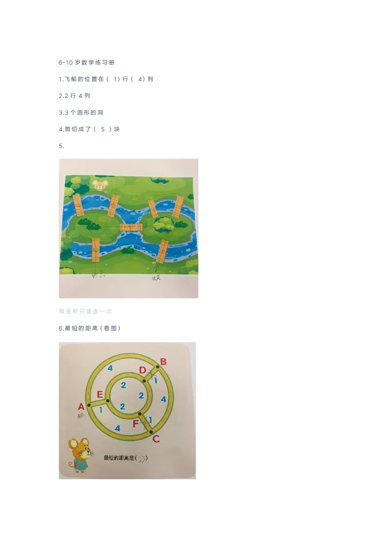 《火花思维小学典型题集萃-第一辑答案_（G1450)火花思维幼小衔接及L1-L5_火花思维题集_小学的题》第1页预览